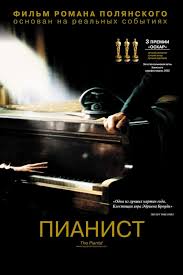 Пианист (2002) смотреть онлайн