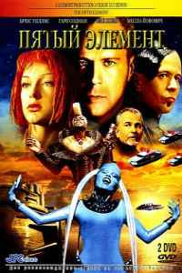 Пятый элемент (1997) смотреть онлайн