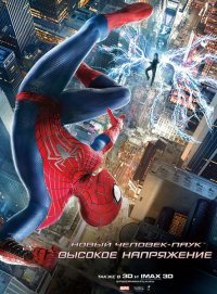 Новый Человек-паук: Высокое напряжение (2014)
