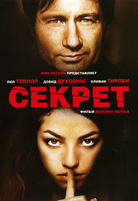 Секрет (2007)