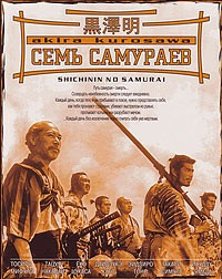 Семь самураев (1954) смотреть онлайн